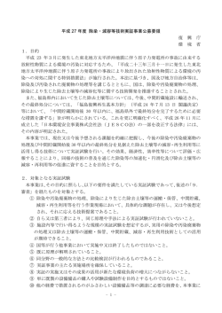 公募要領 - 復興庁