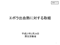 資料3－2