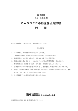 試験問題と正答 - 建築環境・省エネルギー機構