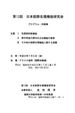 ﾌﾟﾛｸﾞﾗﾑ・抄録集