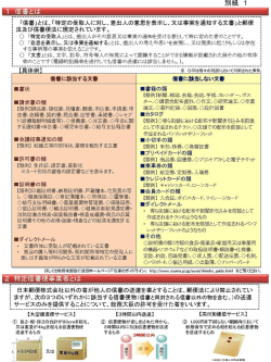 別紙 1 - 総務省