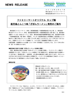 「ざぼんラーメン」発売のご案内