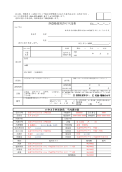 葬祭場使用許可申請書(PDF形式, 100.15KB)
