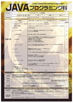JAVAプログラミング科