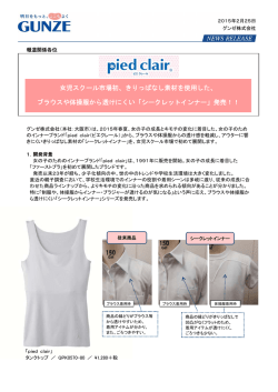 女児スクール市場初、きりっぱなし素材を使用した