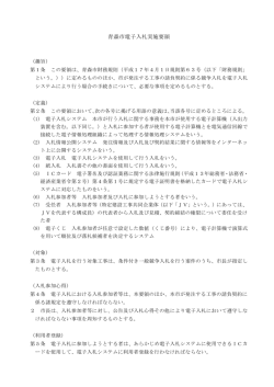 青森市電子入札実施要領（PDF：236KB）