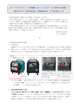 ポータブルガスエンジン発電機 GE－2200P をご使用の