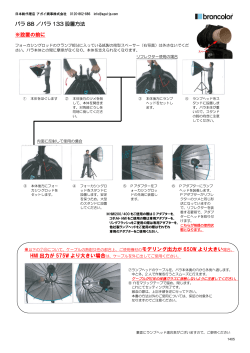パラ88/パラ133組み立て方法PDF