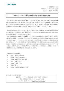 DOWA メタルテックの黄銅棒製品の営業を豊栄商事に移管