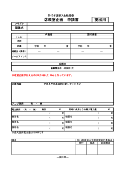 ②教室企画 申請書 提出用