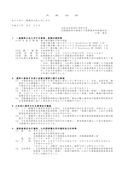 電子複写機外の保守契約（PDF：18KB）