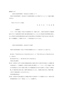 議案第34号 米原市立保育所条例の一部を改正する条例について 米原