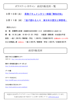 ボラステ・シネサロン 前売り販売所一覧 前売り販売所