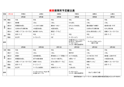 幾寅保育所予定献立表