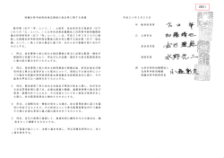 核融合科学研究所周辺環境の保全等に関する覚書 岐阜県 (以下 「甲j
