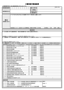 要支援認定申請書（裏） [166KB pdfファイル]