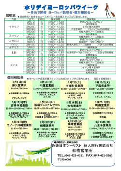 船橋営業所 - 近畿日本ツーリスト