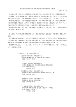 指定障害福祉サービス事業所等の指定更新のご案内