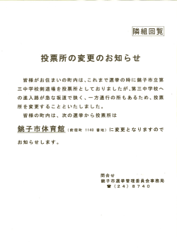 票所の変更のお知らせ