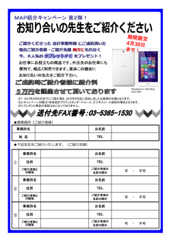 貴事務所（ご紹介者様）