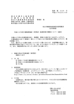 特定施設入居者生活介護事業所 松江市健康福祉部監査指導課長 平成