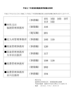本社又は 福岡管理事務所