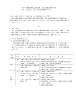 東日本大震災被災地及び福島第一原子力発電所事故に伴う平成27年度