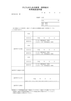 子どものための教育・保育給付 利用施設退所届