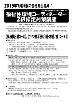 初学者でもOK福祉住環境コーディネーター2級検定