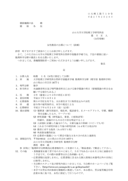 公募の詳細 - 山口大学理学部