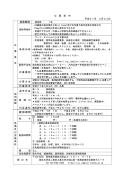 募集職種 雇用期間 - 東京工業大学 大学院理工学研究科理学系・理学部