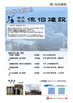 （株）佐伯建設