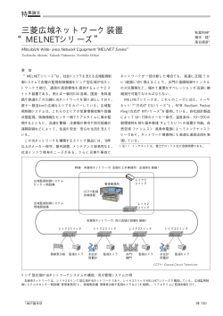 “MELNETシリーズ”（PDF：37.3KB）