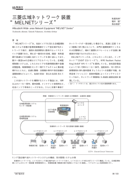 &ldquo;MELNETシリーズ&rdquo;（PDF：37.3KB）