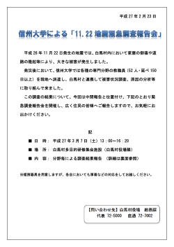 11.22地震緊急調査報告会