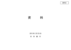 資料4