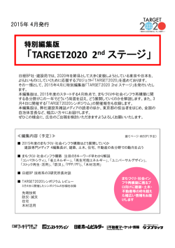 特別編集版「TARGET2020 2nd ステージ」