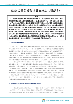 ECB の量的緩和は貸出増加に繋がるか
