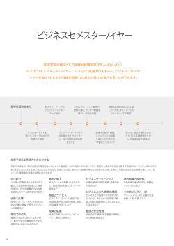 詳細はこちら（PDF） - 一般財団法人海外留学推進協会