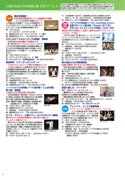 （公財）広島市文化財団主催 - 公益財団法人広島市文化財団