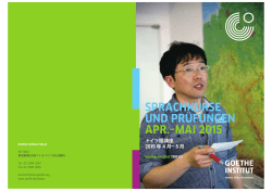 4月 - Goethe