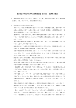 （第6回） 議事録（概要）
