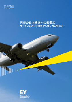 円安の日本経済への影響⑥ サービスを通じた海外から
