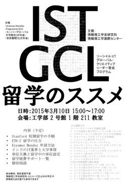 ポスターPDF - 東京大学 ソーシャルICT グローバル・クリエイティブ