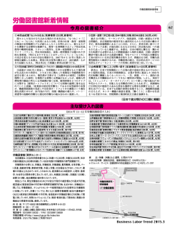 労働図書館新着情報（PDF：417KB）