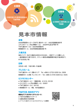 見本市情報