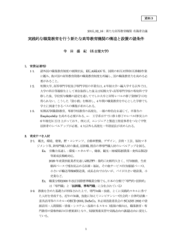 資料3 寺田副座長提出資料 （PDF:220KB）