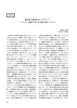 格差拡大研究のビッグバン？ - 公益財団法人 家計経済研究所