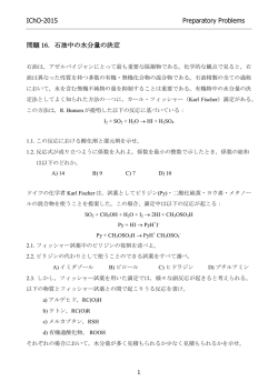 IChO-2015 Preparatory Problems 問題 16．石油中の水分量の決定