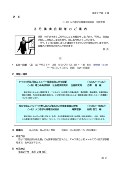 講演会 - 一般社団法人 火力原子力発電技術協会